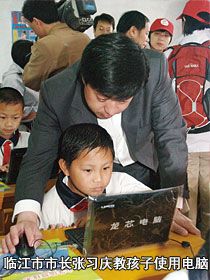 临江市市长张习庆现场教孩子们使用电脑