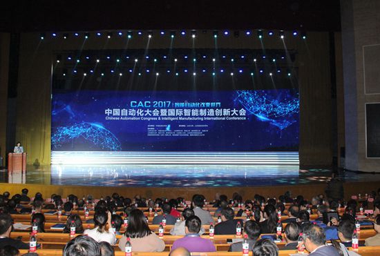 2017中国自动化大会暨国际智能制造创新大会开幕.jpg