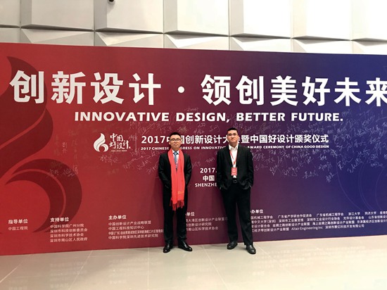 钮金亮（左）、张会杰（右）代表团队参加2017中国创新设计大会暨中国好设计颁奖仪式.JPG
