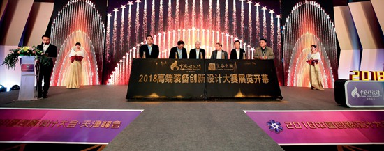 “中国好设计”合作伙伴——“装备中国”2018高端装备创新设计大赛开幕.JPG