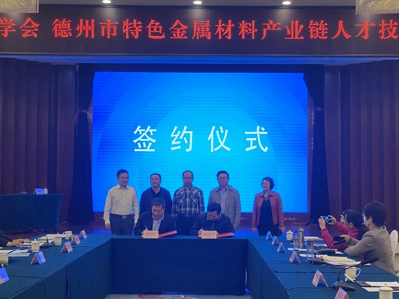 市特色金属材料产业链专班与中国金属学会签订战略合作协议.jpg