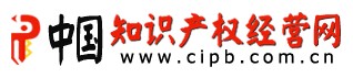 中国知识产权经营网