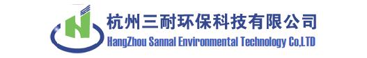 杭州三耐环保科技有限公司