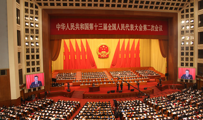 中华人民共和国第十三届全国人民代表大会第二次会议