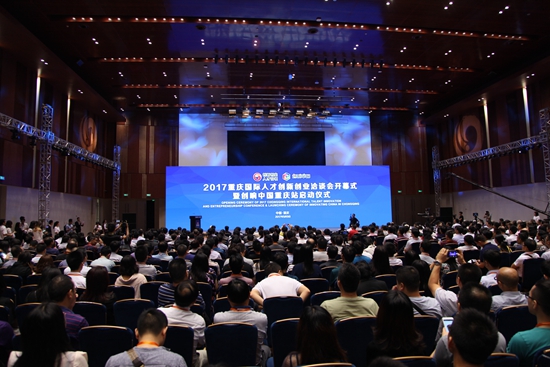 2017年“创响中国•重庆站”启动仪式现场 066.jpg