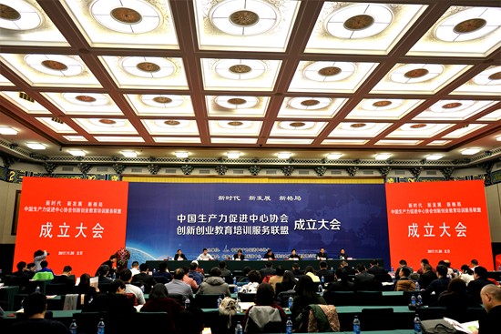 图片1：中国生产力促进中心协会创新创业教育培训服务联盟大会召开_副本.jpg