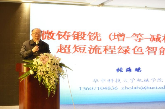 华中科技大学机械科学与工程学院张海鸥教授做演讲.jpg