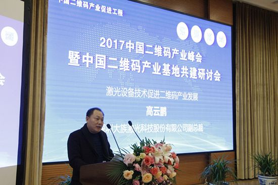 8深圳大族激光科技股份有限公司副总裁高云鹏发言.jpg