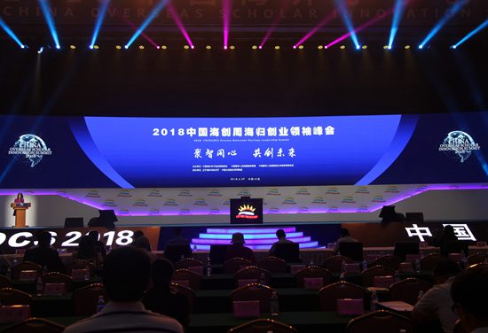 秦君主持2018中国海创周海归创业领袖峰会_副本.jpg