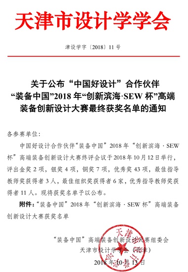 津设学2018-11号-最终获奖名单-1.jpg