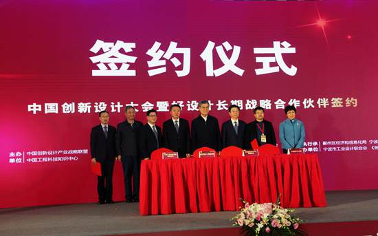 中国创新设计大会暨好设计活动长期战略合作伙伴签约仪式.JPG
