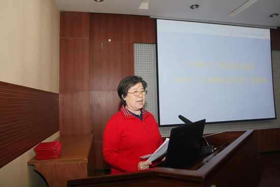 中国生产力促进中心协会理事长刘玉兰在会议中作出汇报.jpg