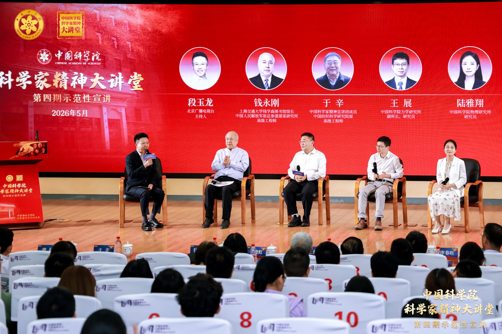 五次抉择系家国,一生宏谋献中华——“科学家精神大讲堂”第四期示范性宣讲开讲