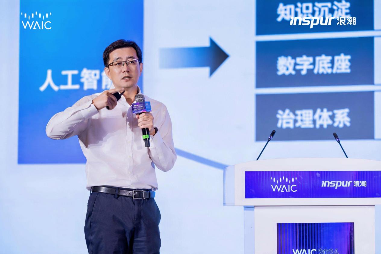 WAIC 2026丨基于“数智组织”构建可持续进化的AI原生组织