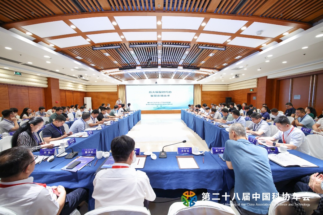 中国科协年会“农业机器人与智慧农场”专题论坛举办